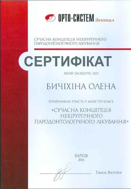 нехирургическое пародонтологическое лечение