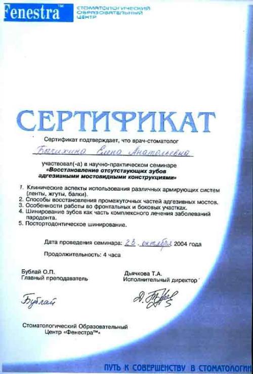 Курс "Адгезивные мостовидные конструкции"