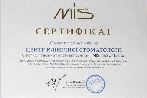 Сертификат официального партнера MIS Implants
