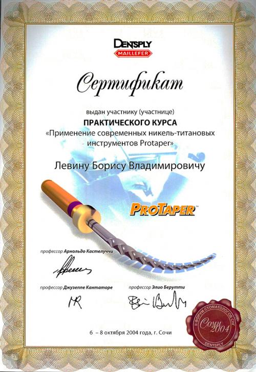 Сертификат обучения практике работы протейперами