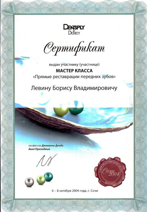 Сертификат обучения прямые реставрации передних зубов