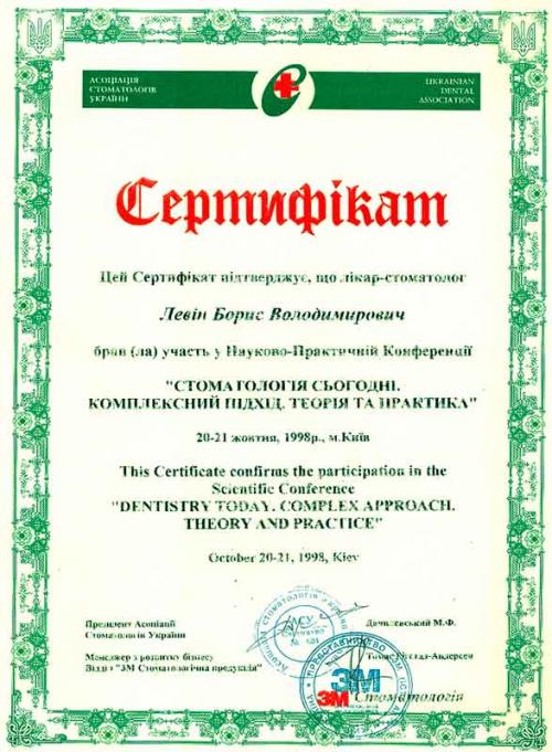 Сертификат участия в стоматологическом симпозиуме