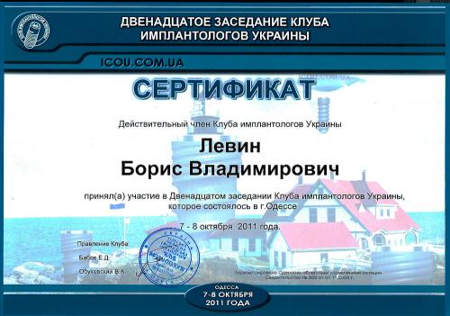 обучающий сертификат клуба имплантологов 2011 года