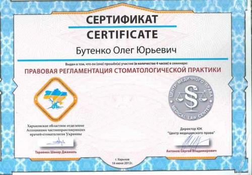Сертификат стоматологическая практика
