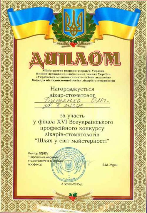 Диплом за призовое место