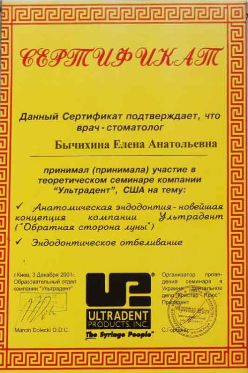 Анатомическая эндодонтия