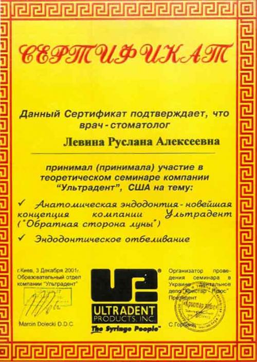 Эндодонтическое лечение и отбеливание зубов