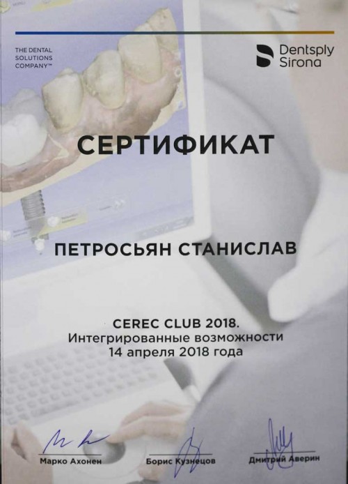 сертификат-стоматолога-петросьян-2018