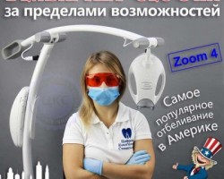 Стоматологическое отбеливание зубов в ЦКС Харьков
