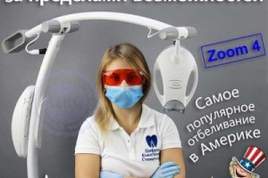 Стоматологическое отбеливание зубов в ЦКС Харьков